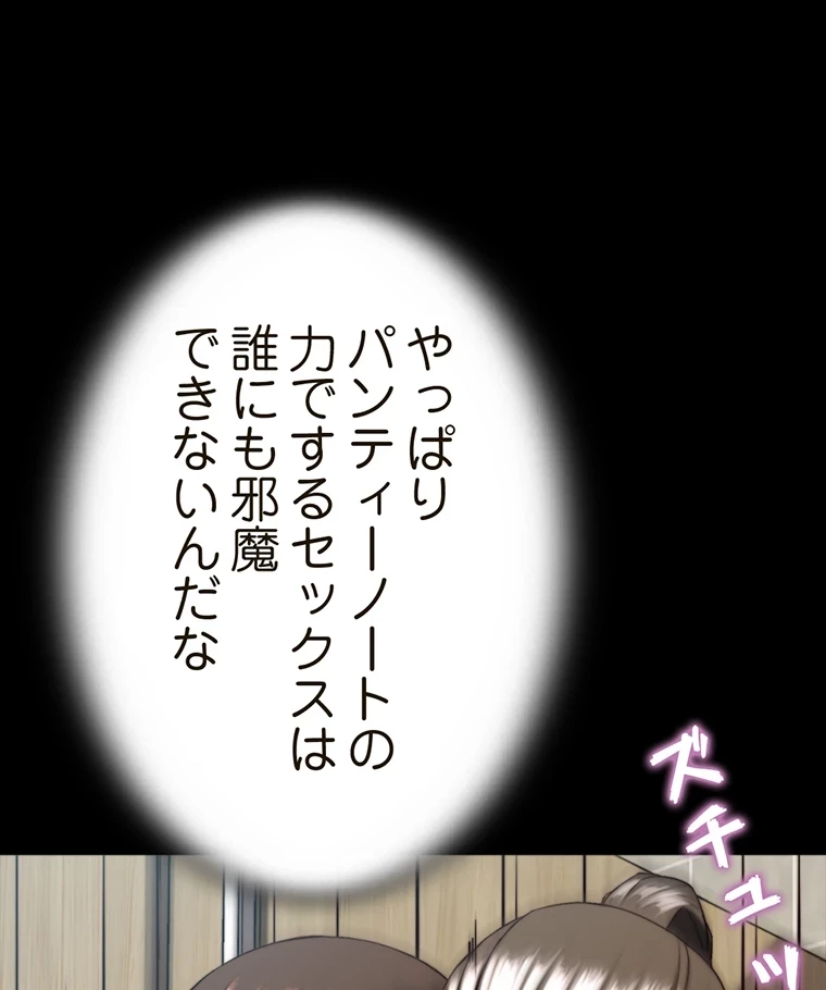 パンティーノート 第264話 - 27