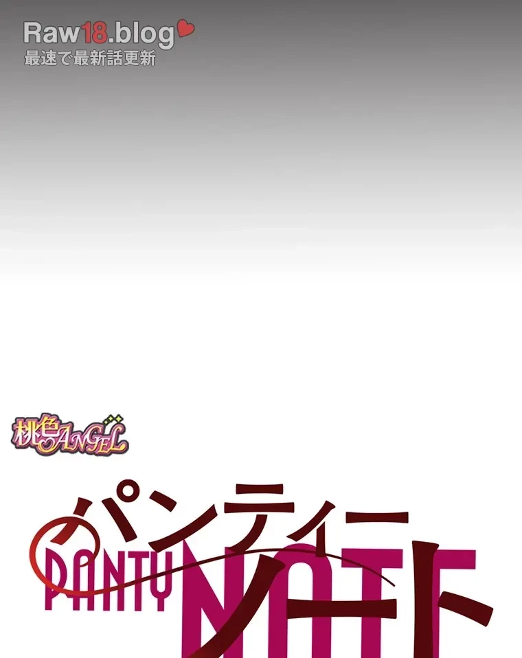 パンティーノート 第265話 - 9