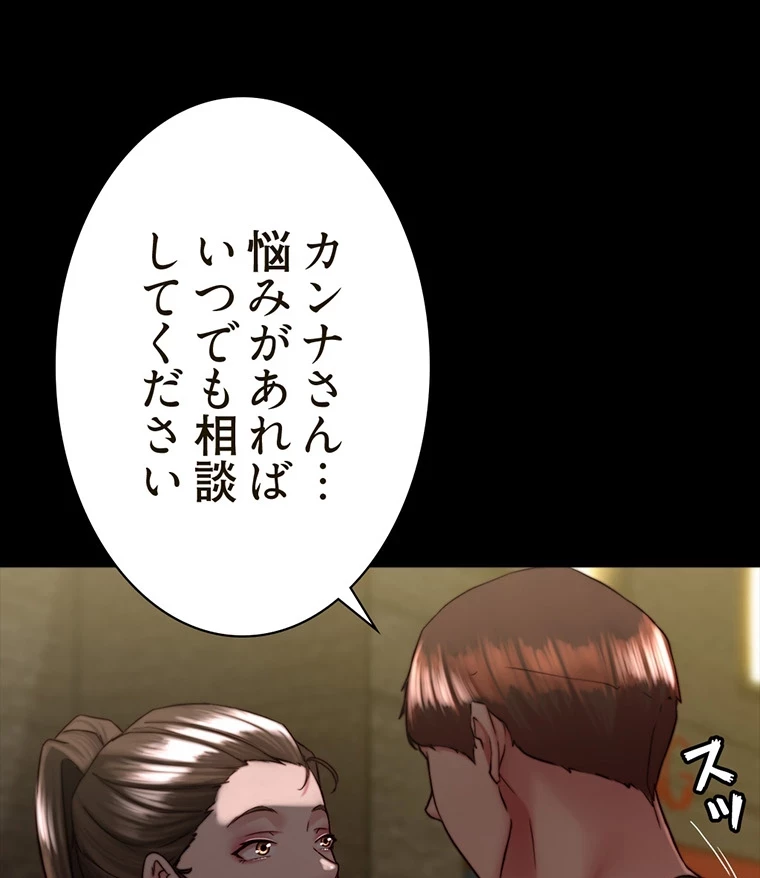 パンティーノート 第265話 - 41