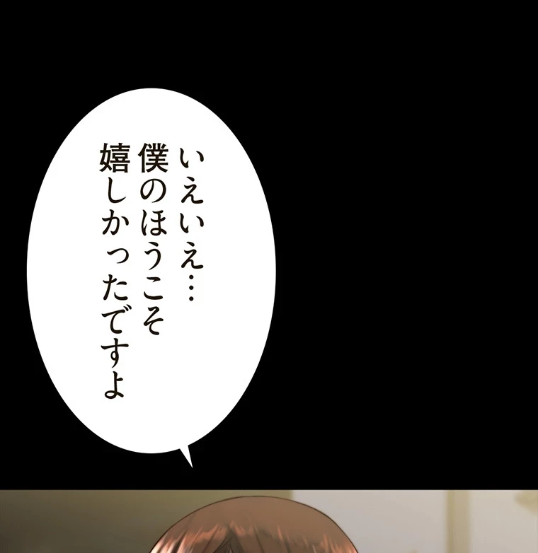 パンティーノート 第265話 - 45