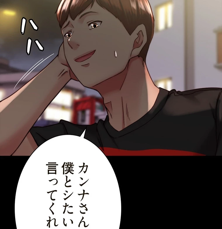 パンティーノート 第265話 - 46