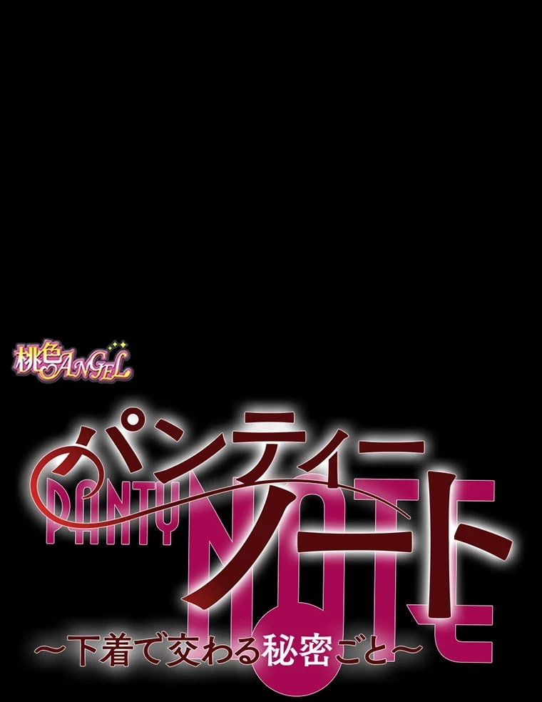 パンティーノート 第266話 - 7