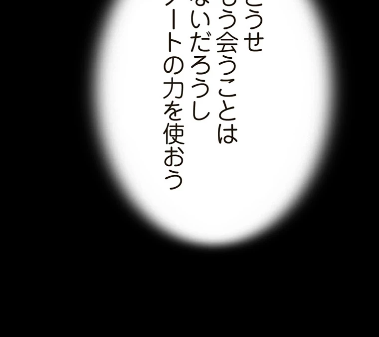 パンティーノート 第266話 - 25