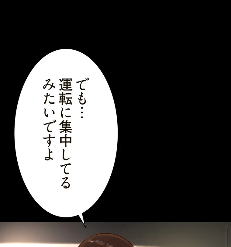 パンティーノート 第266話 - 41