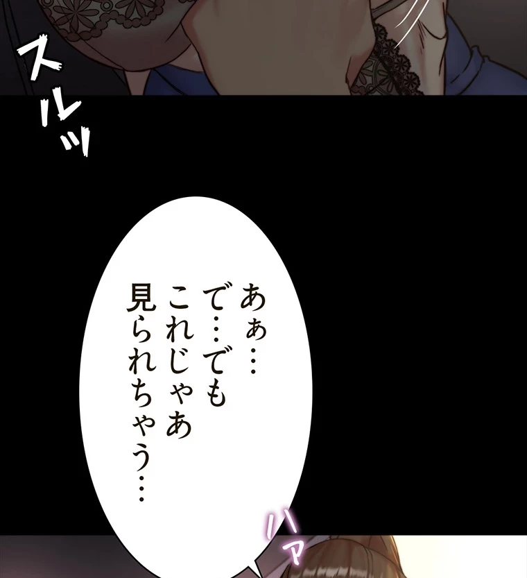 パンティーノート 第266話 - 46