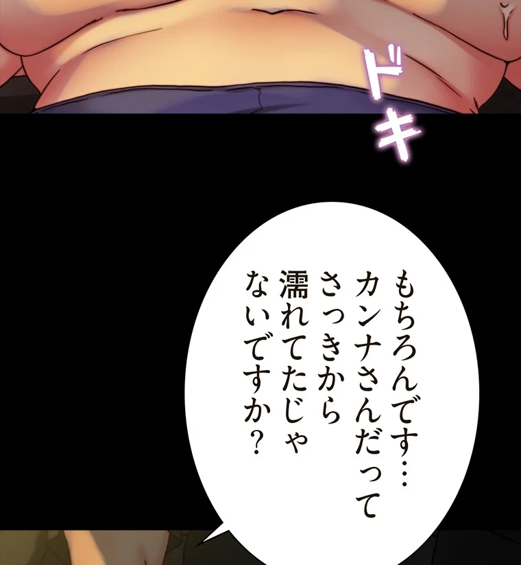 パンティーノート 第267話 - 29