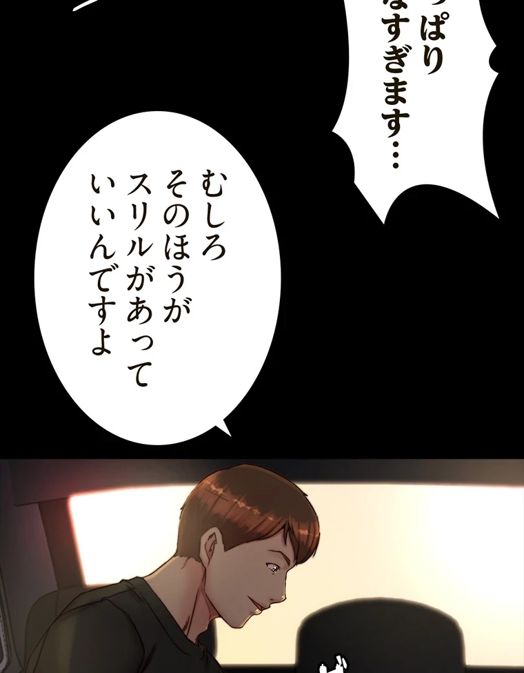 パンティーノート 第267話 - 38