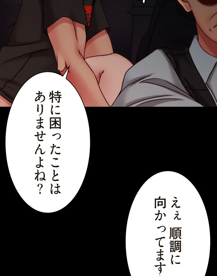 パンティーノート 第267話 - 49