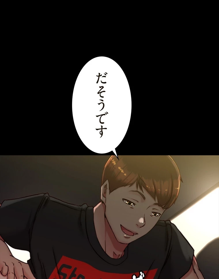 パンティーノート 第267話 - 51