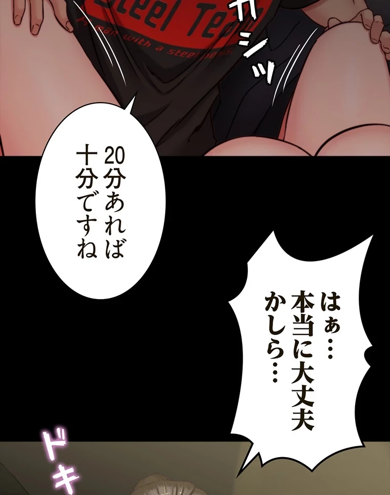 パンティーノート 第267話 - 52