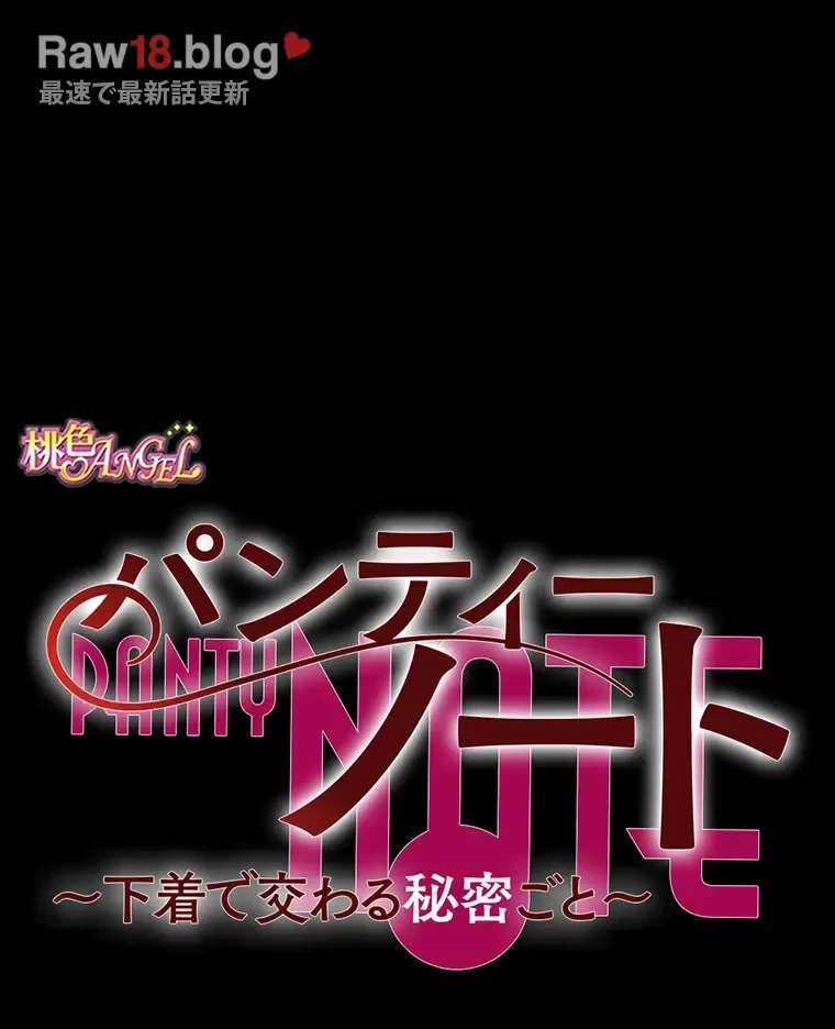 パンティーノート 第268話 - 9