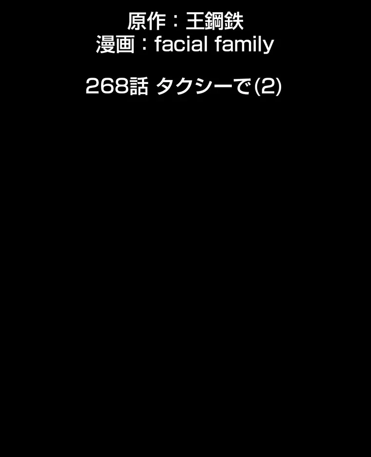 パンティーノート 第268話 - 10