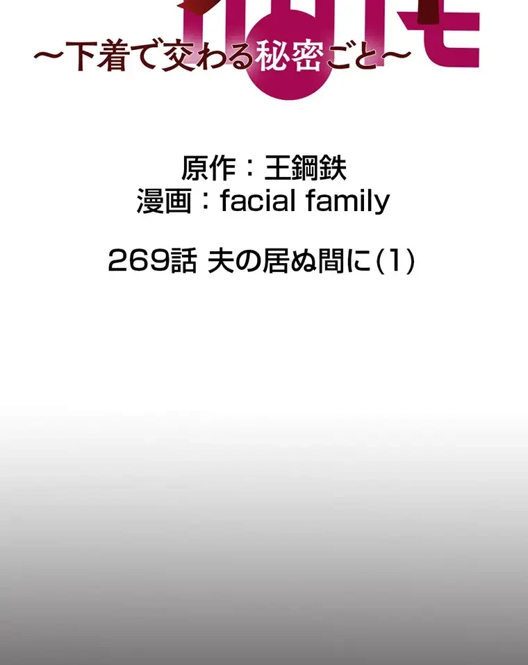 パンティーノート 第269話 - 12