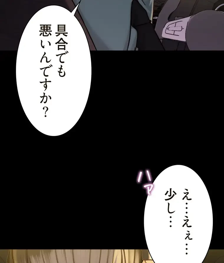 パンティーノート 第269話 - 53