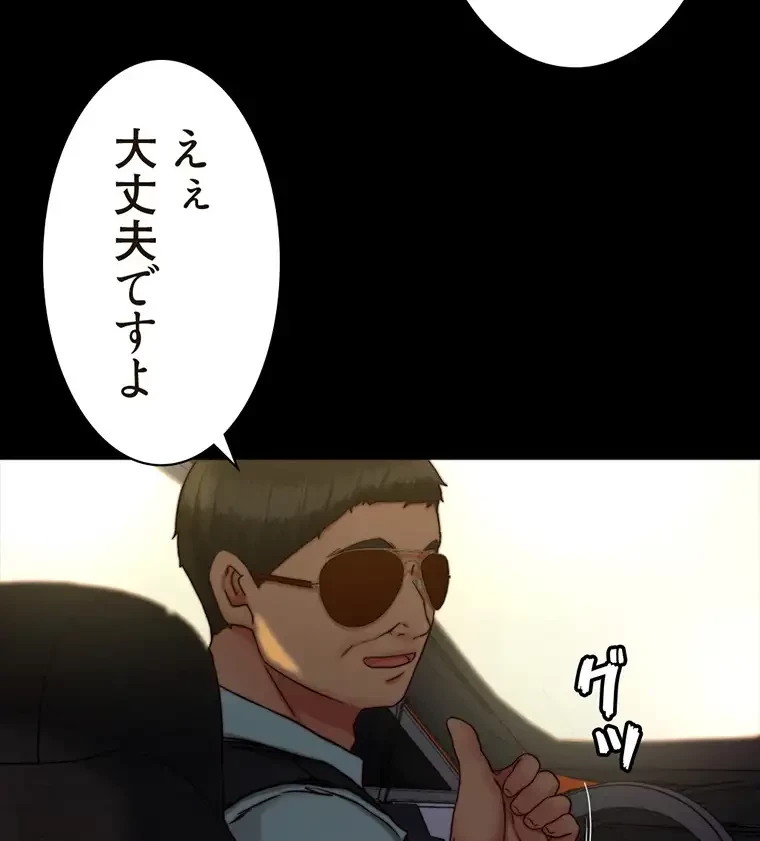 パンティーノート 第269話 - 57