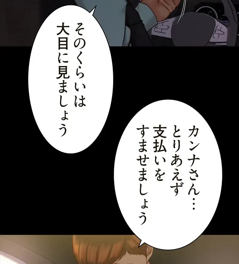 パンティーノート 第269話 - 58