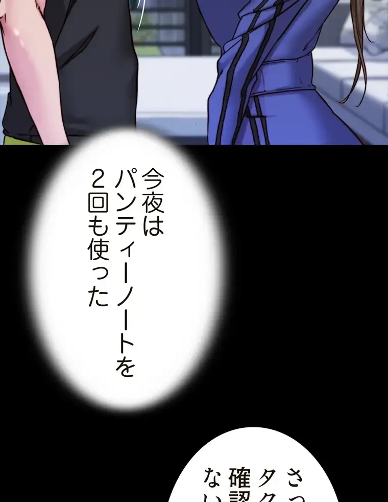 パンティーノート 第270話 - 10