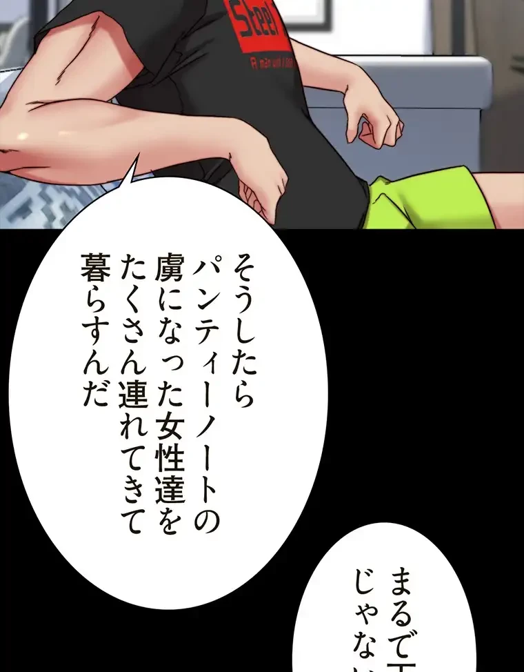 パンティーノート 第270話 - 31