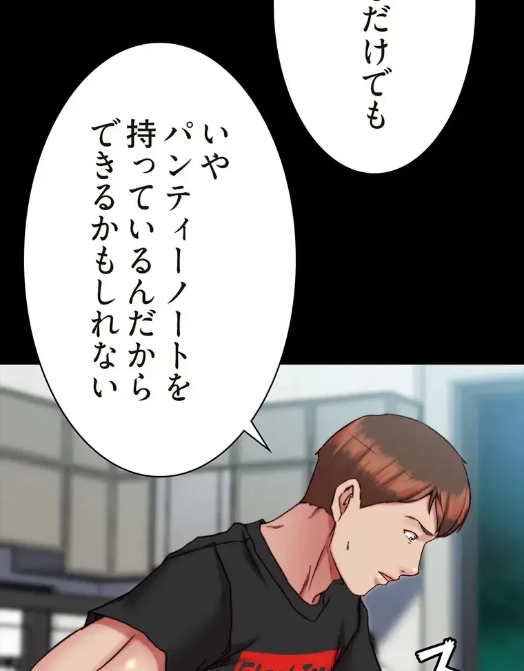 パンティーノート 第270話 - 33