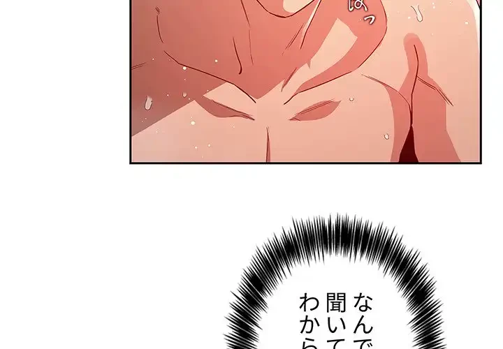 ライブ配信で会いましょう 第56話 - 2