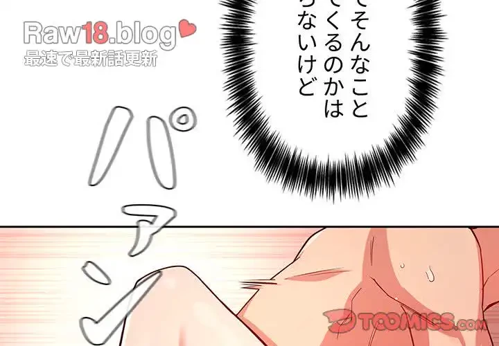 ライブ配信で会いましょう 第56話 - 3