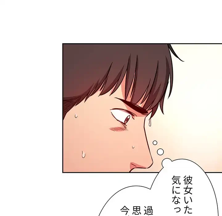 ライブ配信で会いましょう 第56話 - 13