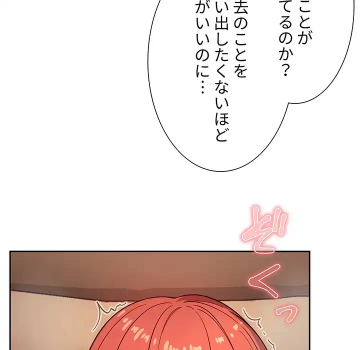 ライブ配信で会いましょう 第56話 - 14