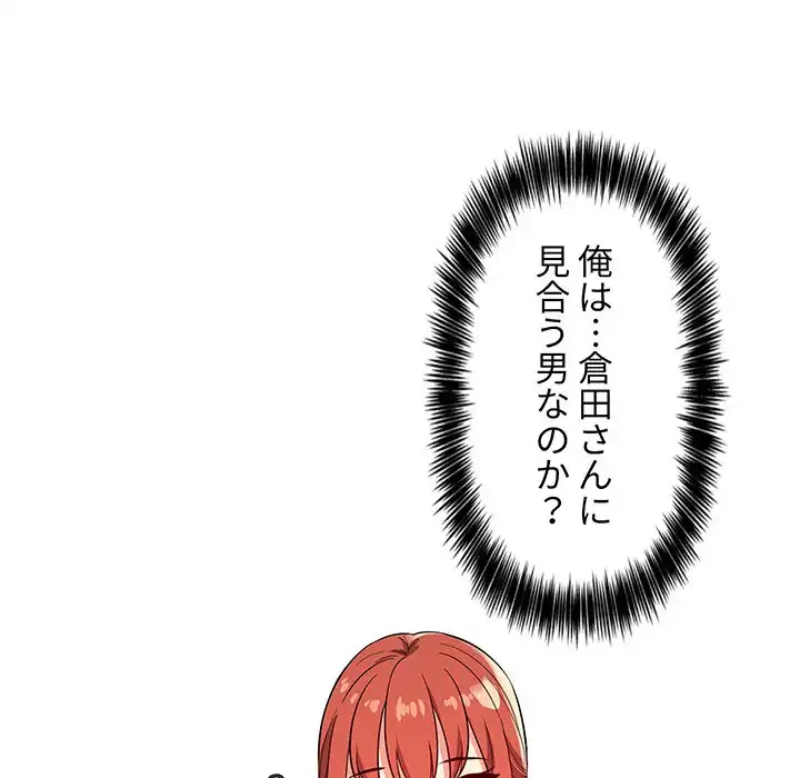 ライブ配信で会いましょう 第56話 - 26