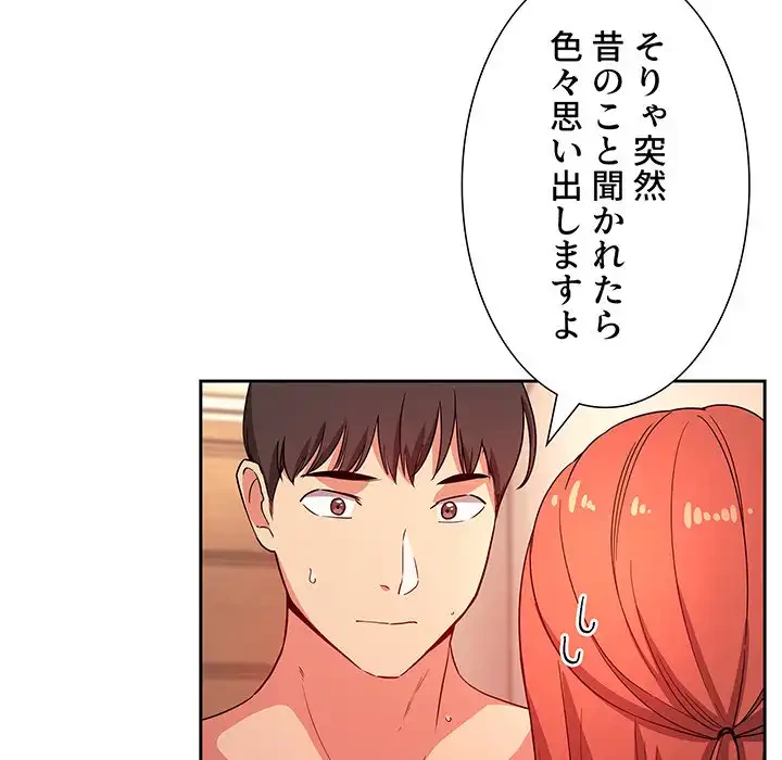 ライブ配信で会いましょう 第56話 - 33