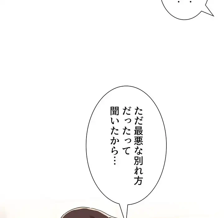 ライブ配信で会いましょう 第56話 - 40