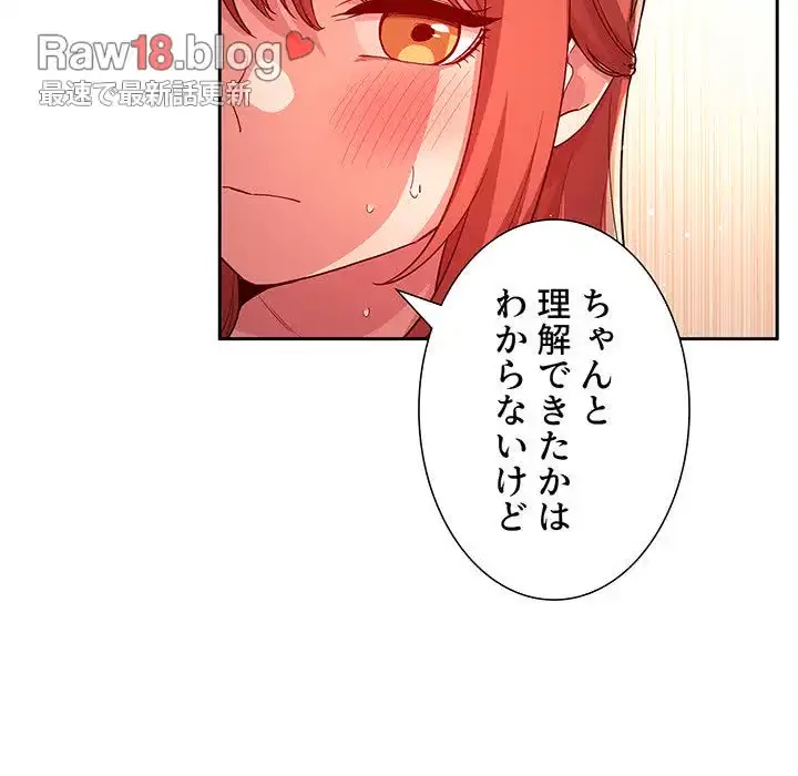 ライブ配信で会いましょう 第56話 - 49