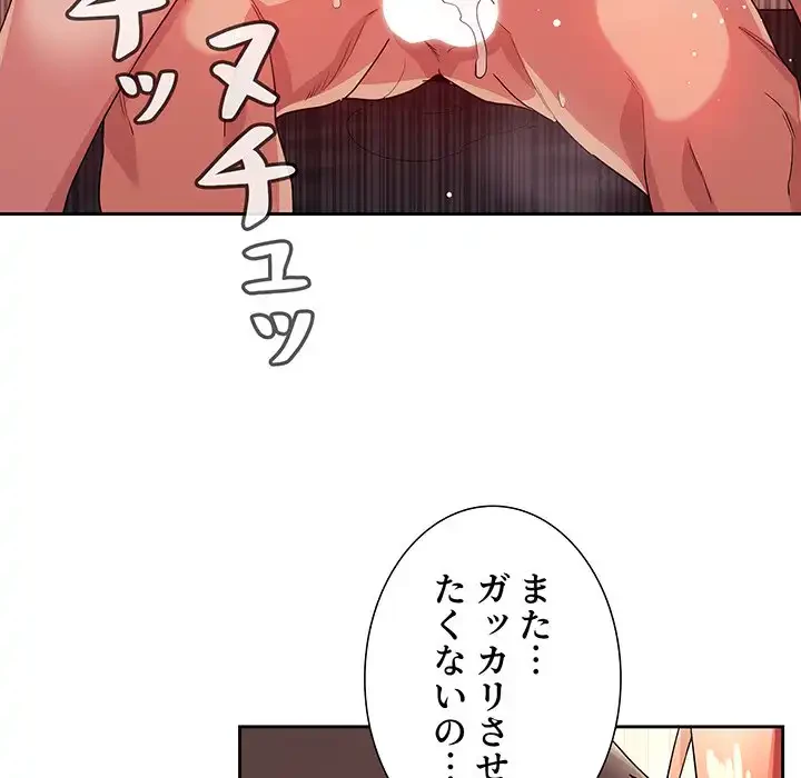 ライブ配信で会いましょう 第56話 - 54