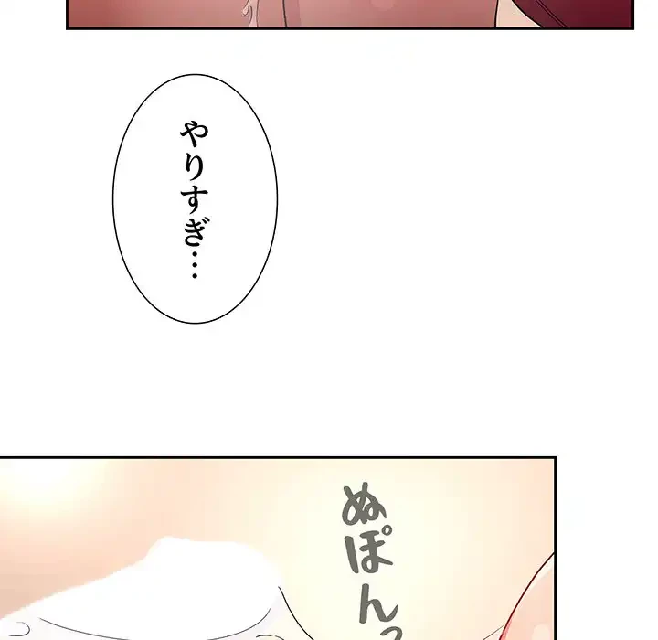 ライブ配信で会いましょう 第56話 - 79