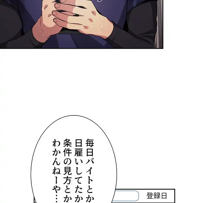 ライブ配信で会いましょう 第56話 - 95