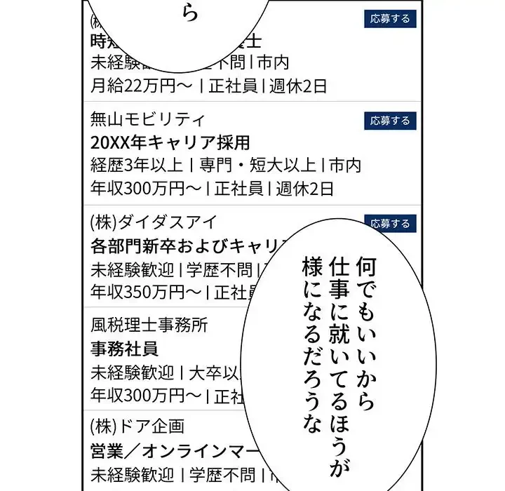ライブ配信で会いましょう 第56話 - 96