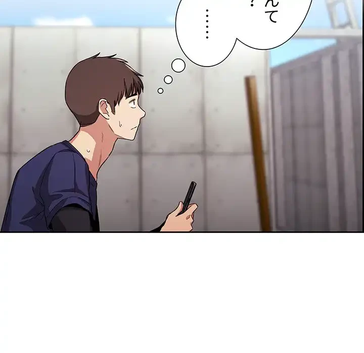 ライブ配信で会いましょう 第56話 - 98