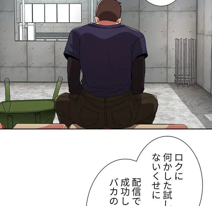 ライブ配信で会いましょう 第56話 - 101