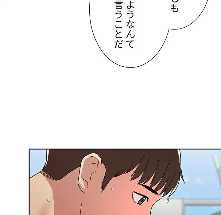 ライブ配信で会いましょう 第56話 - 102