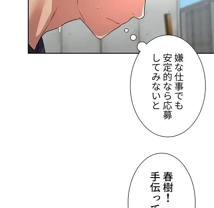 ライブ配信で会いましょう 第56話 - 103