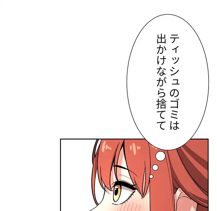 ライブ配信で会いましょう 第56話 - 113