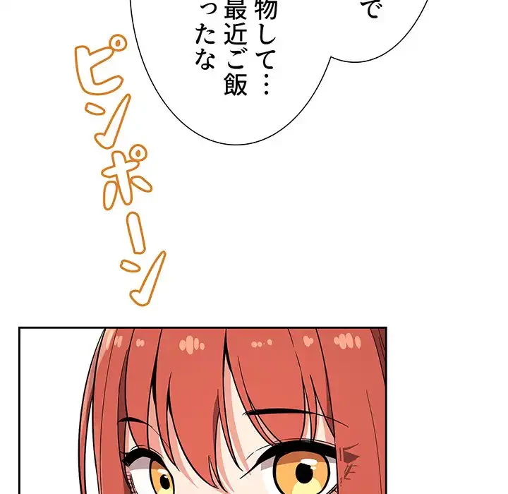 ライブ配信で会いましょう 第56話 - 115