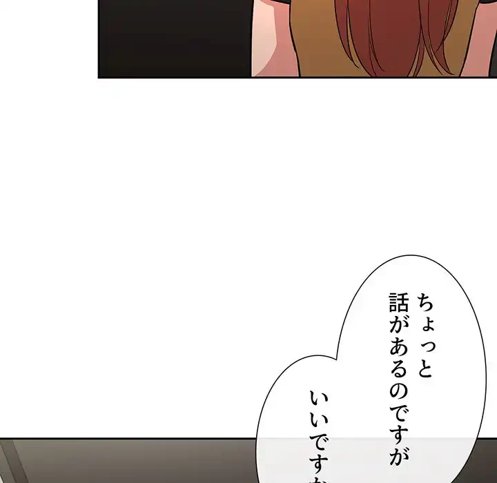 ライブ配信で会いましょう 第56話 - 120