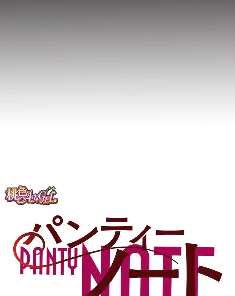 パンティーノート 第271話 - 10