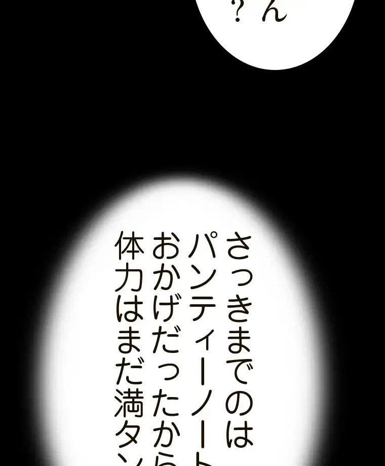 パンティーノート 第271話 - 32