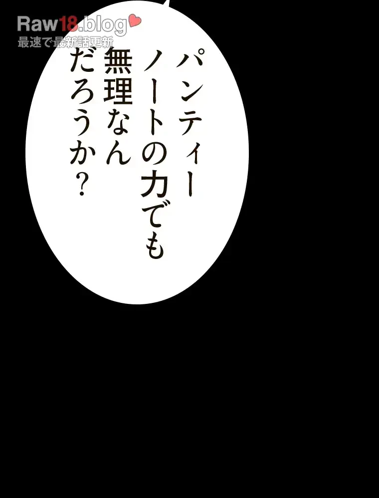 パンティーノート 第272話 - 51
