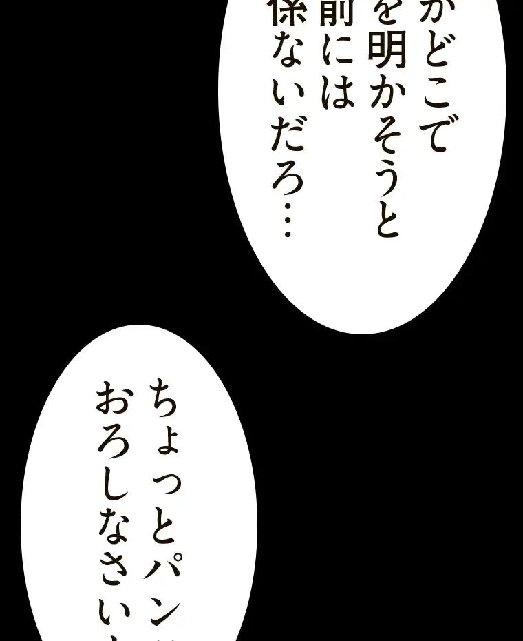 パンティーノート 第272話 - 57