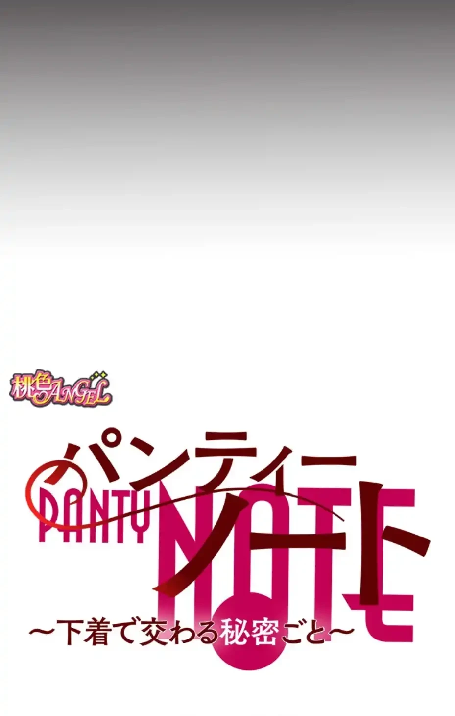 パンティーノート 第273話 - 7