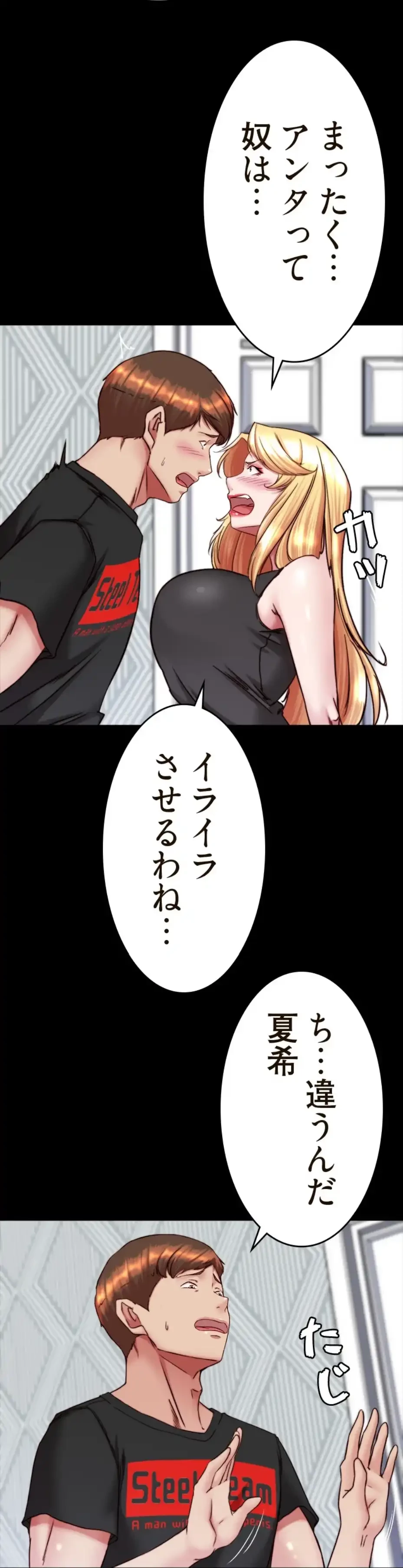 パンティーノート 第273話 - 31
