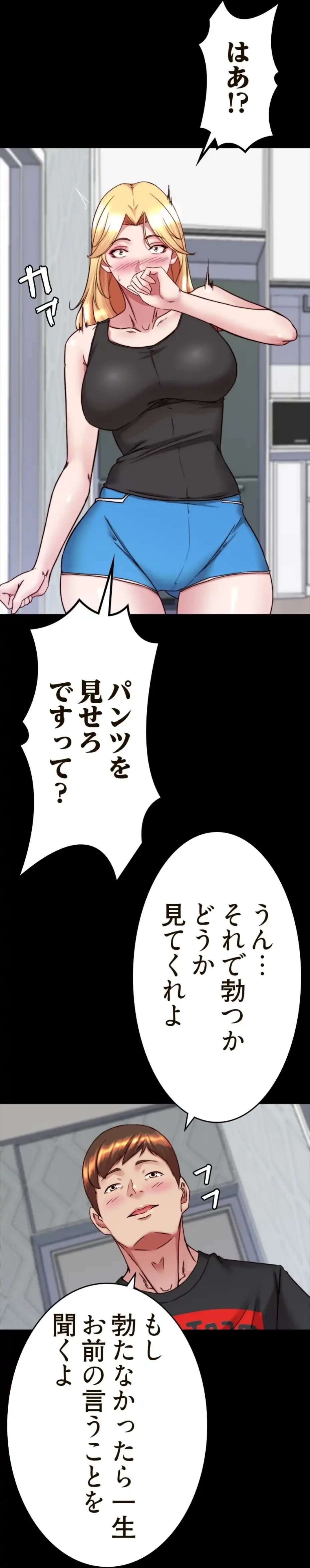 パンティーノート 第273話 - 35