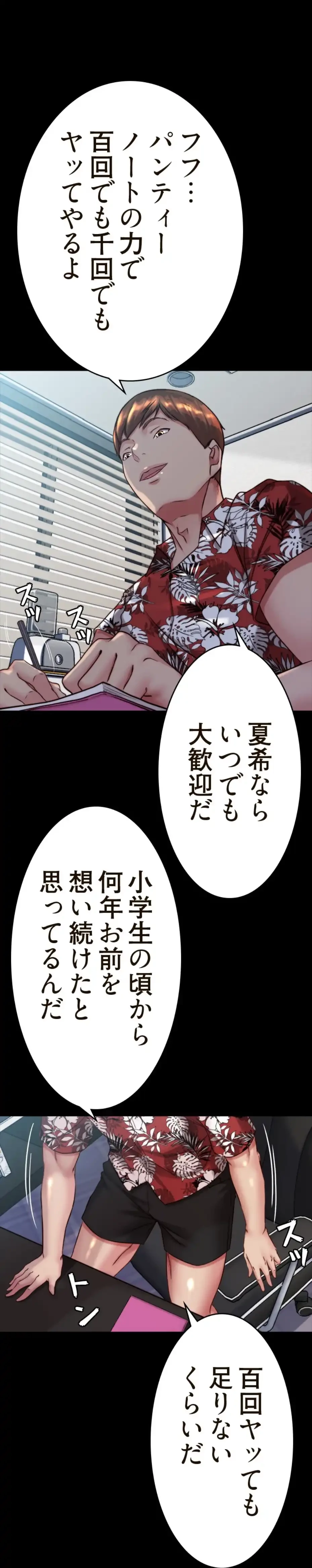 パンティーノート 第274話 - 5